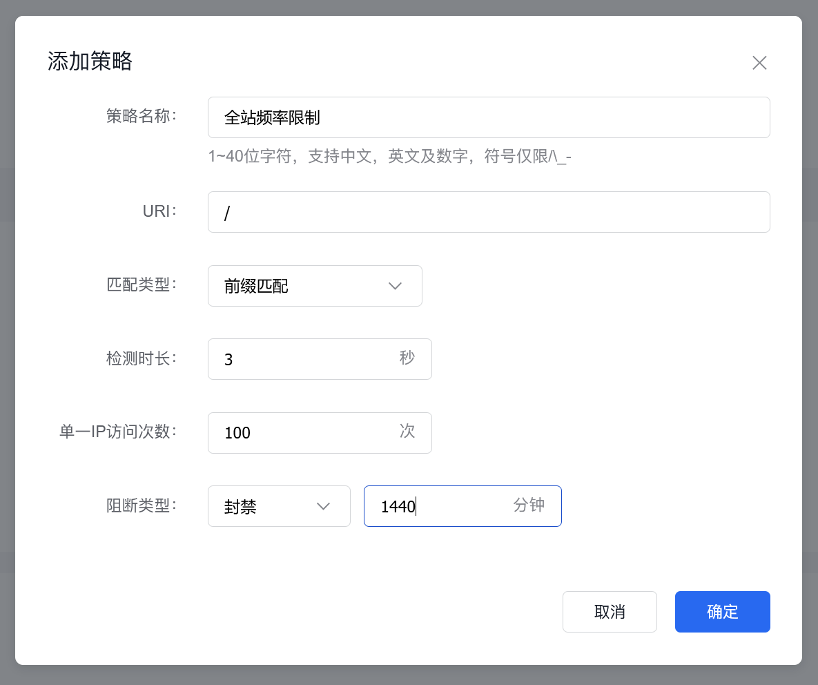 百度云防護全站單IP訪問頻率設(shè)置教程插圖2 百度云防護全站單IP訪問頻率設(shè)置教程插圖2