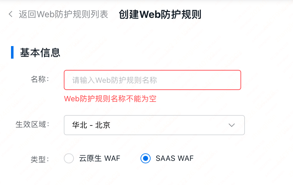 百度云防護(hù)配置:自定義訪問(wèn)控制策略插圖 百度云防護(hù)配置:自定義訪問(wèn)控制策略插圖