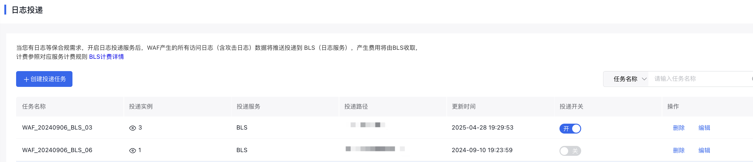 百度云防護(hù)配置:日志投遞插圖1 百度云防護(hù)配置:日志投遞插圖1