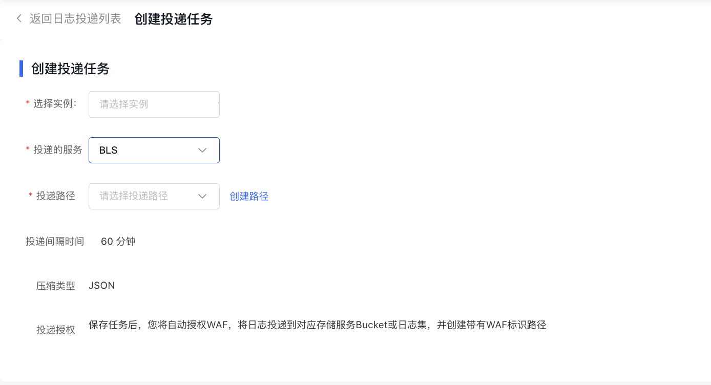 百度云防護(hù)配置:日志投遞插圖 百度云防護(hù)配置:日志投遞插圖