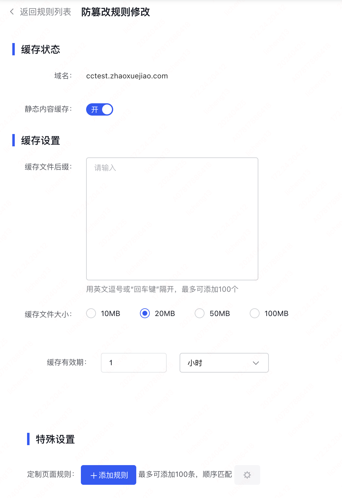 百度云防護(hù)配置:防篡改功能設(shè)置插圖1 百度云防護(hù)配置:防篡改功能設(shè)置插圖1