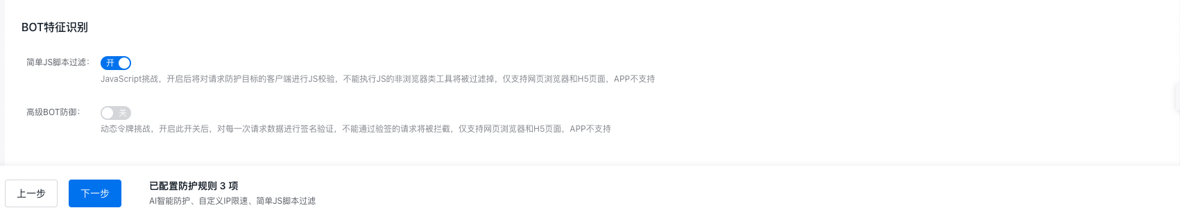 百度云防護(hù)配置:BOT 功能設(shè)置插圖3 百度云防護(hù)配置:BOT 功能設(shè)置插圖3