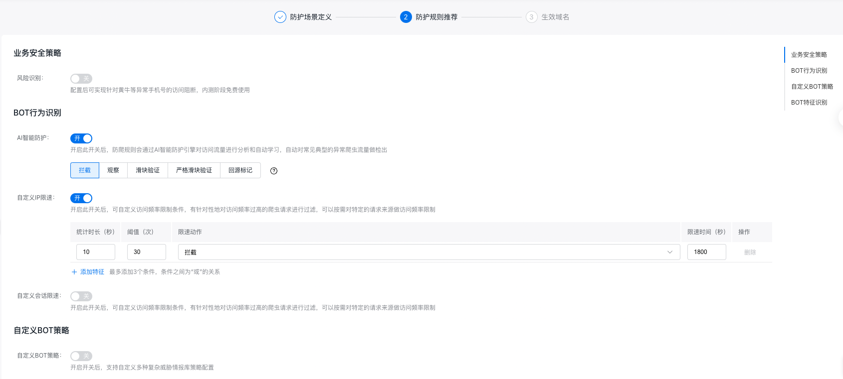 百度云防護(hù)配置:BOT 功能設(shè)置插圖2 百度云防護(hù)配置:BOT 功能設(shè)置插圖2
