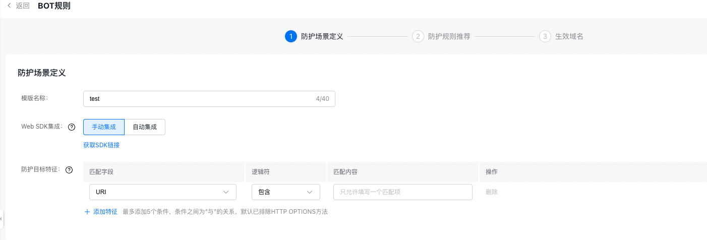 百度云防護(hù)配置:BOT 功能設(shè)置插圖1 百度云防護(hù)配置:BOT 功能設(shè)置插圖1