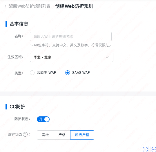 百度云防護(hù)配置:CC防護(hù)配置插圖 百度云防護(hù)配置:CC防護(hù)配置插圖