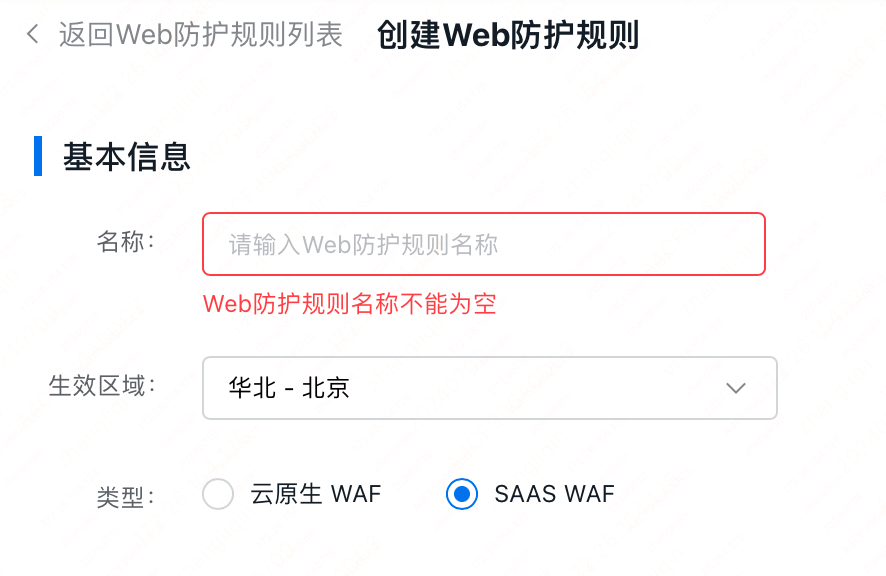 百度云防護配置:IP黑白名單插圖 百度云防護配置:IP黑白名單插圖