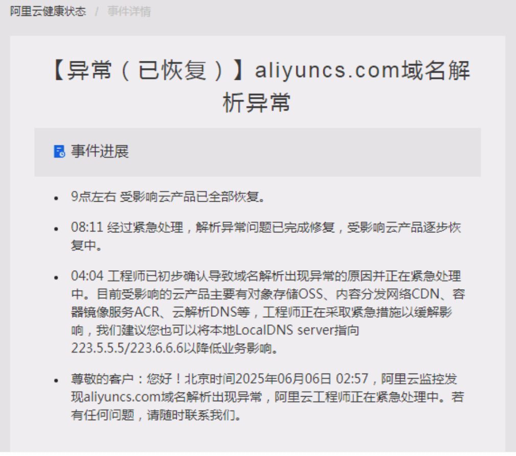用com域名也不安全 阿里云的核心域名aliyuncs.com被Verisign強制解析