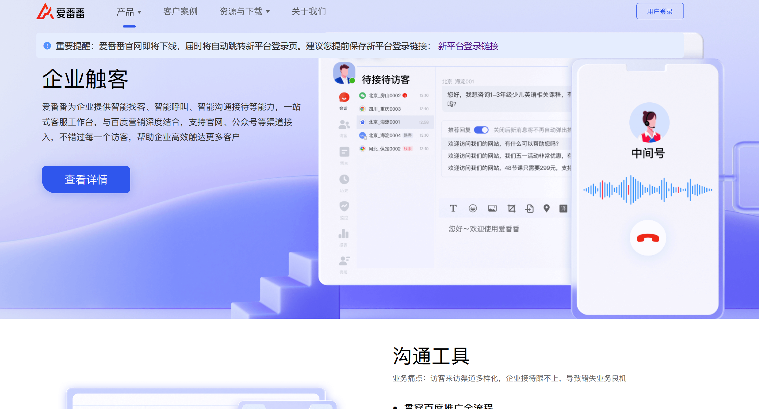 百度愛番番將無法單獨(dú)使用 需要開通百度推廣帳戶才可以