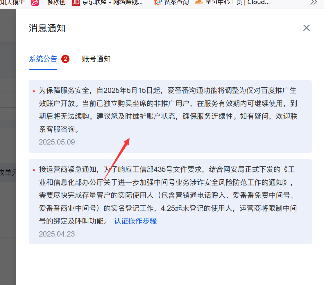 百度愛番番將無法單獨(dú)使用 需要開通百度推廣帳戶才可以插圖1 百度愛番番將無法單獨(dú)使用 需要開通百度推廣帳戶才可以插圖1