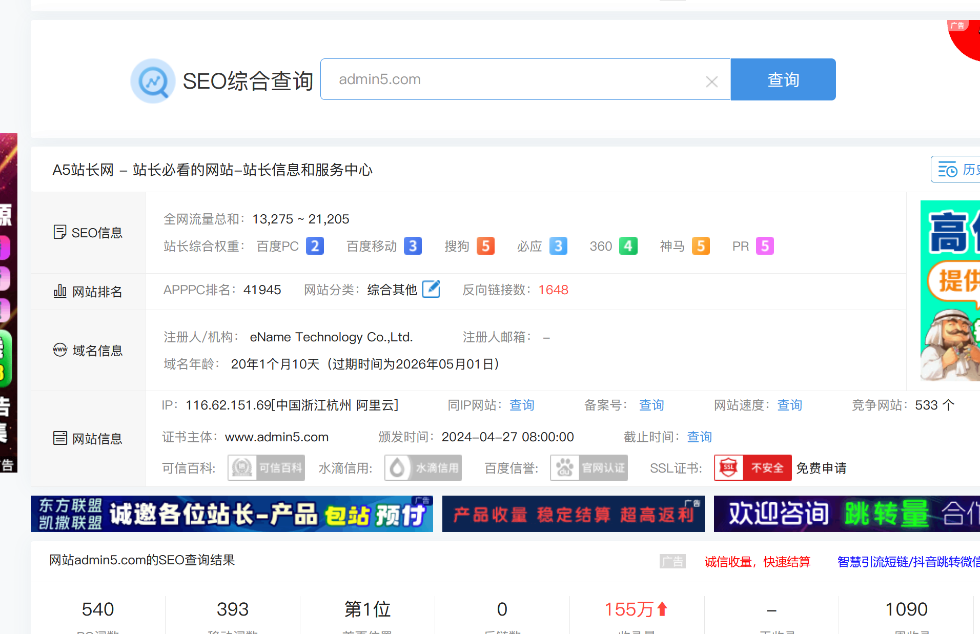 知名A5站長(zhǎng)網(wǎng)疑似關(guān)閉 網(wǎng)站無(wú)法打開插圖1 知名A5站長(zhǎng)網(wǎng)疑似關(guān)閉 網(wǎng)站無(wú)法打開插圖1