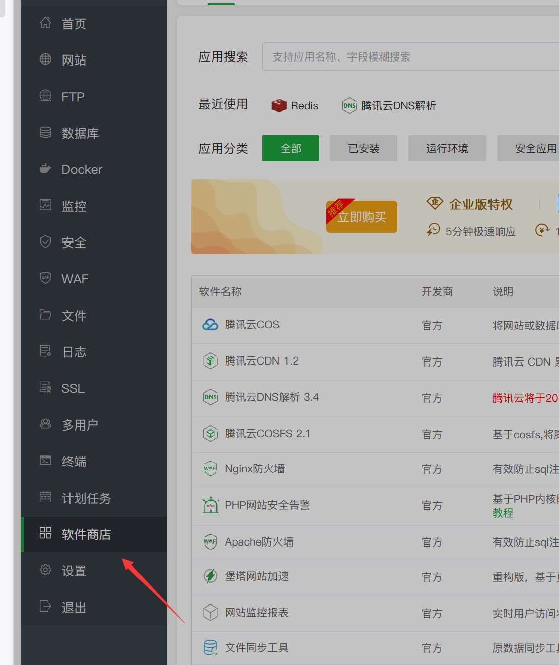 使用寶塔面板直接管理CloudFlare DNS操作方法插圖 使用寶塔面板直接管理CloudFlare DNS操作方法插圖