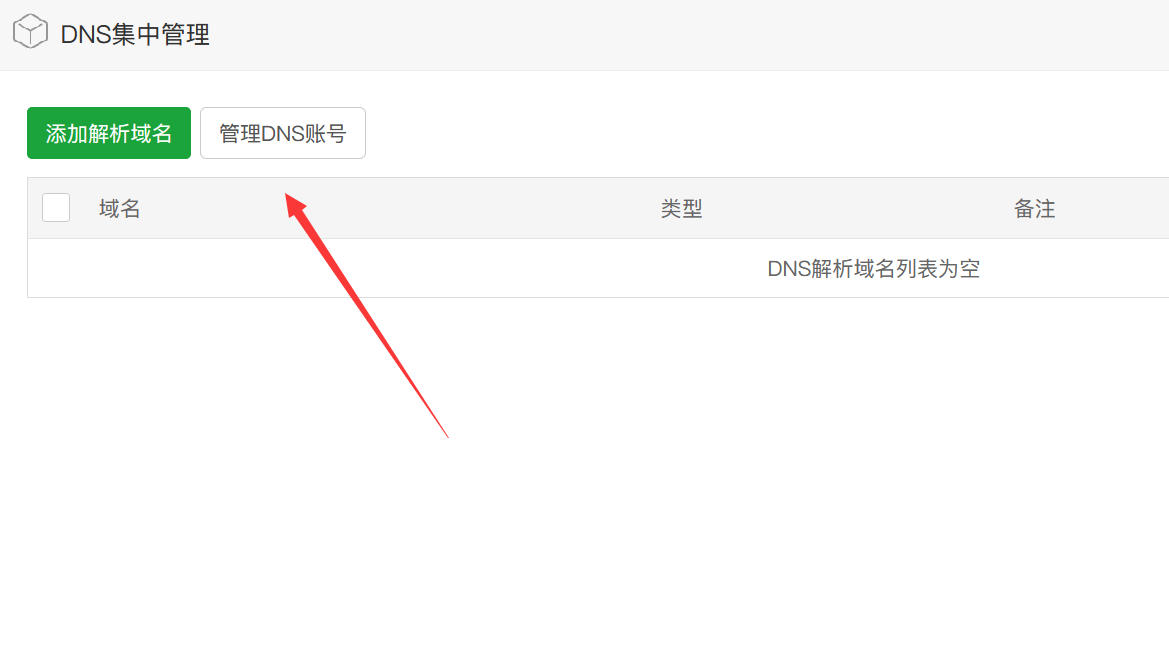 使用寶塔面板直接管理CloudFlare DNS操作方法插圖3 使用寶塔面板直接管理CloudFlare DNS操作方法插圖3