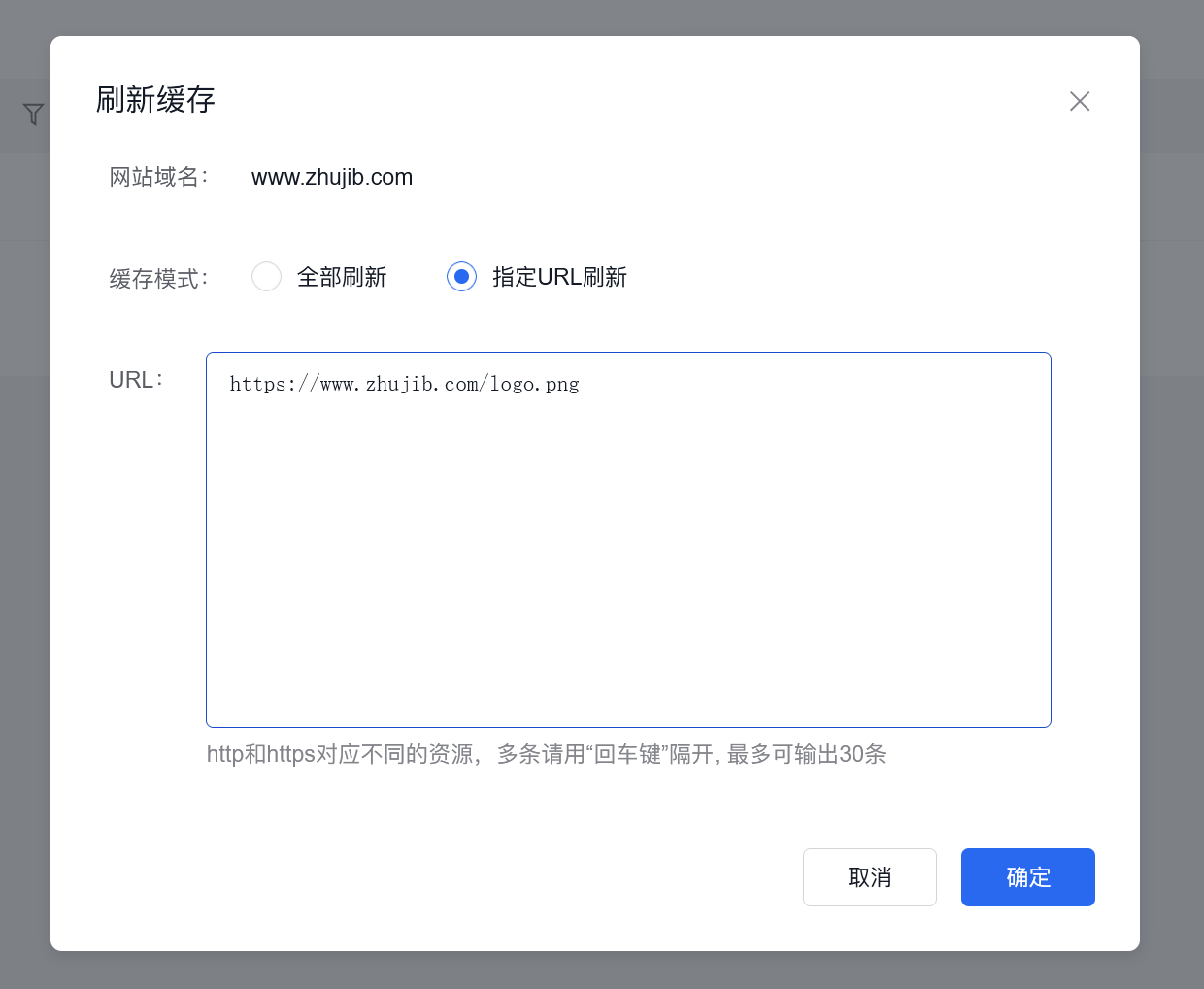 百度云防護(hù)如何全站刷新緩存/指定URL刷新插圖3 百度云防護(hù)如何全站刷新緩存/指定URL刷新插圖3