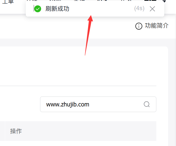 百度云防護(hù)如何全站刷新緩存/指定URL刷新插圖4 百度云防護(hù)如何全站刷新緩存/指定URL刷新插圖4