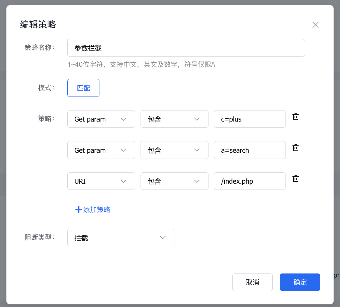 使用百度云防護(hù)WAF攔截復(fù)雜帶參數(shù)鏈接操作方法