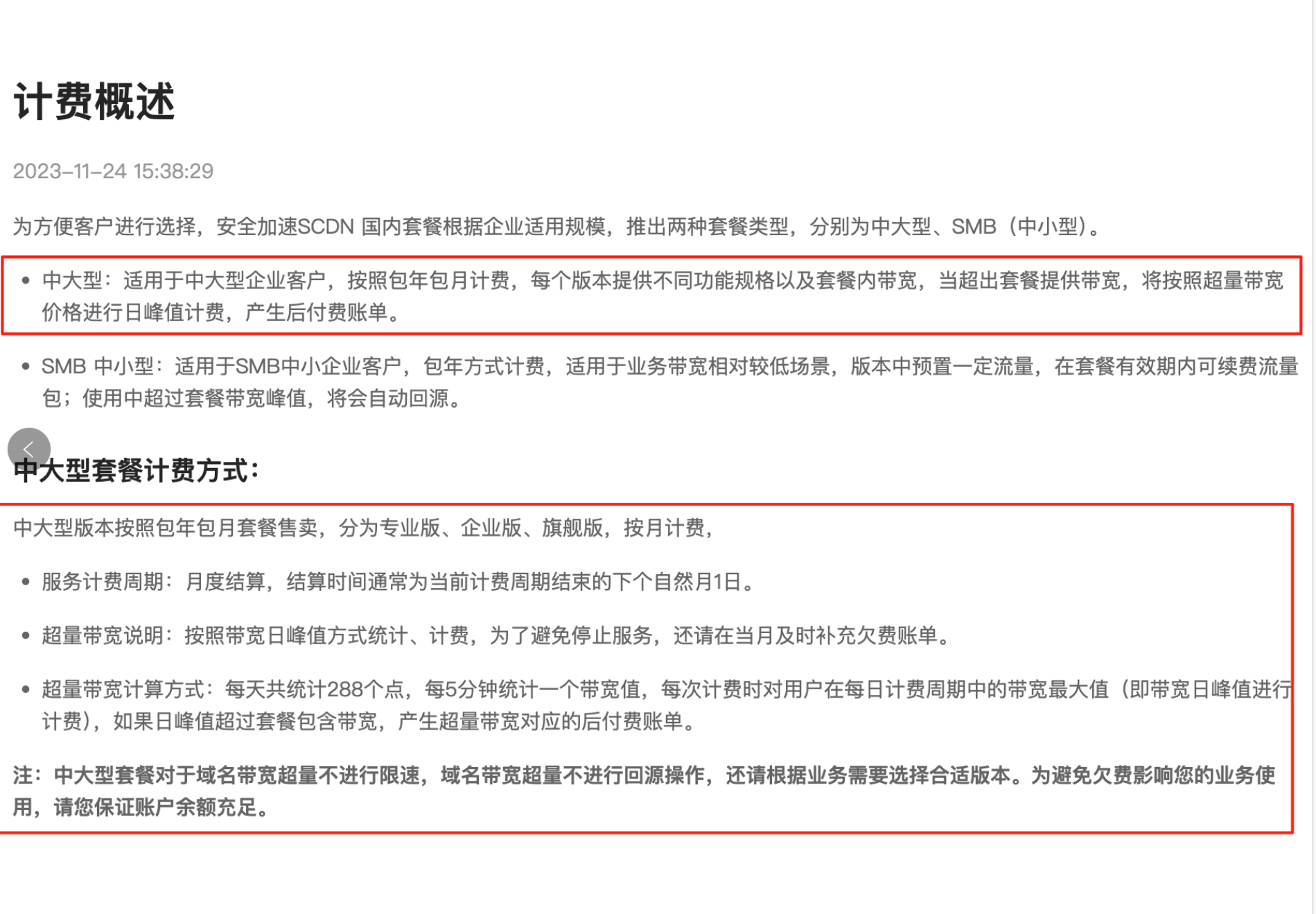客戶使用京東云SCDN被刷欠費高達5萬+插圖1 客戶使用京東云SCDN被刷欠費高達5萬+插圖1