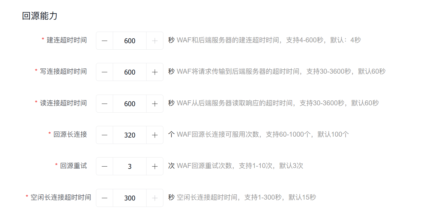 百度云防護(hù)新上線回源超時(shí)等功能插圖 百度云防護(hù)新上線回源超時(shí)等功能插圖
