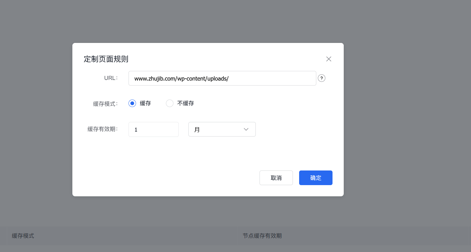 百度云防護(hù)web應(yīng)用防火墻緩存配置教程插圖3 百度云防護(hù)web應(yīng)用防火墻緩存配置教程插圖3
