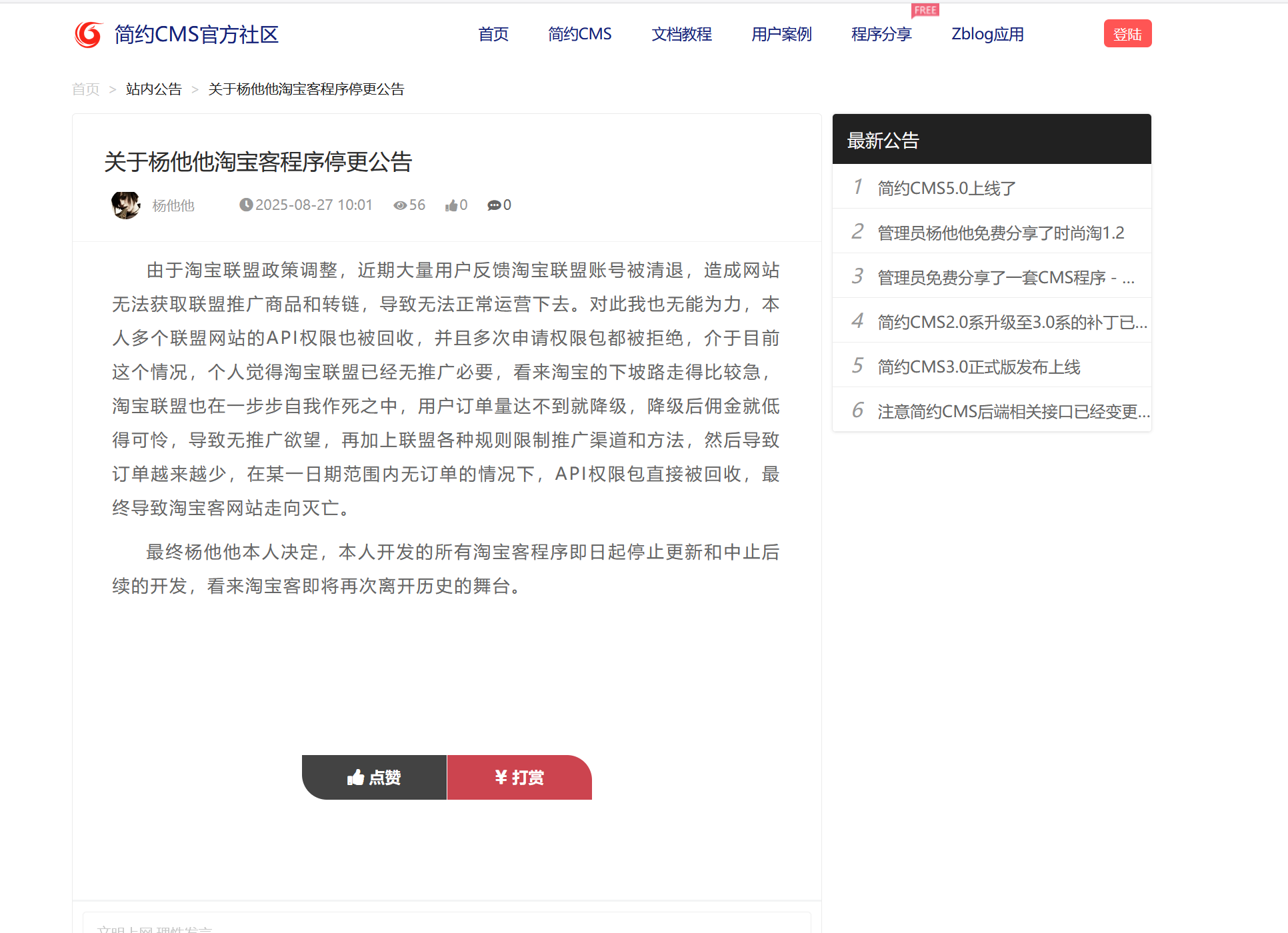 淘客大佬宣布退出淘寶客:楊他他淘寶客程序宣布停更插圖1 淘客大佬宣布退出淘寶客:楊他他淘寶客程序宣布停更插圖1