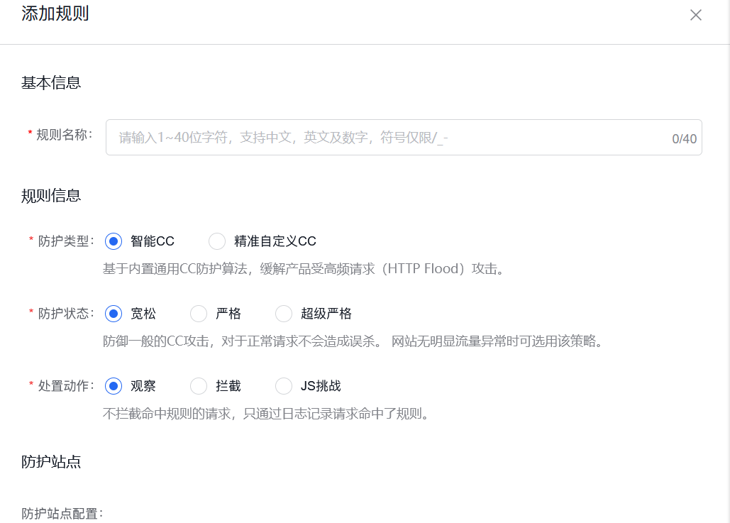 百度云防護(hù)CC防護(hù)功能匹配條件解析插圖 百度云防護(hù)CC防護(hù)功能匹配條件解析插圖