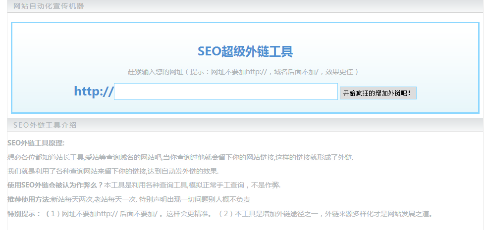 SEO超級(jí)外鏈工具是什么有用嗎？插圖
