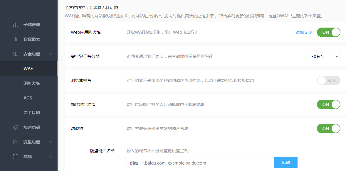 玩轉(zhuǎn)百度云加速：優(yōu)化第一步：安全模塊