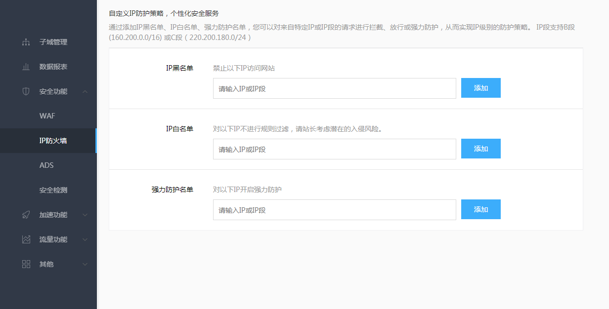 玩轉(zhuǎn)百度云加速：優(yōu)化第一步：安全模塊插圖2