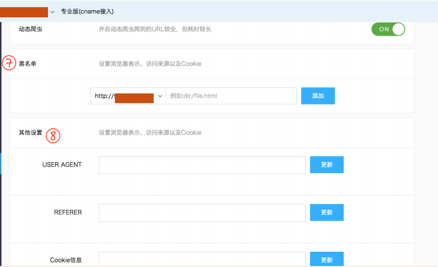玩轉(zhuǎn)百度云加速：優(yōu)化第一步：安全模塊插圖7