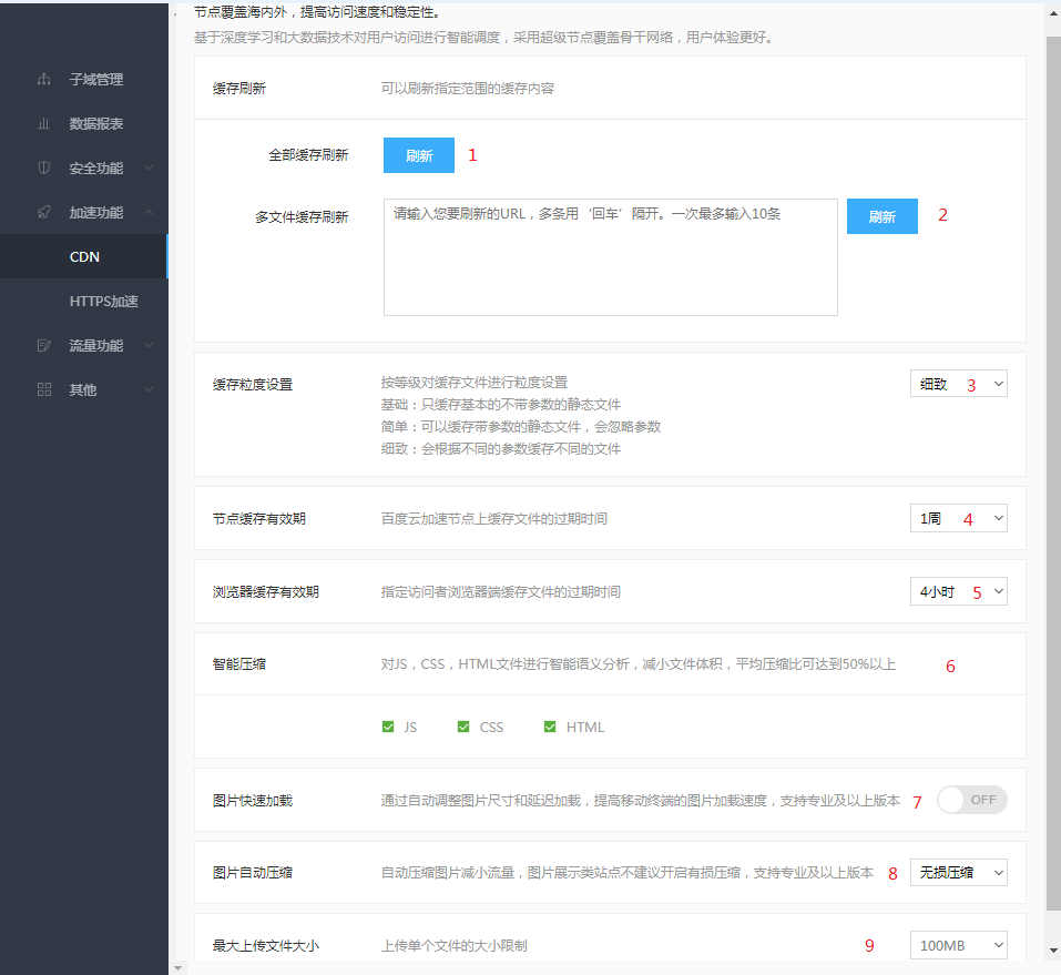 玩轉(zhuǎn)百度云加速：優(yōu)化第二步加速模塊插圖