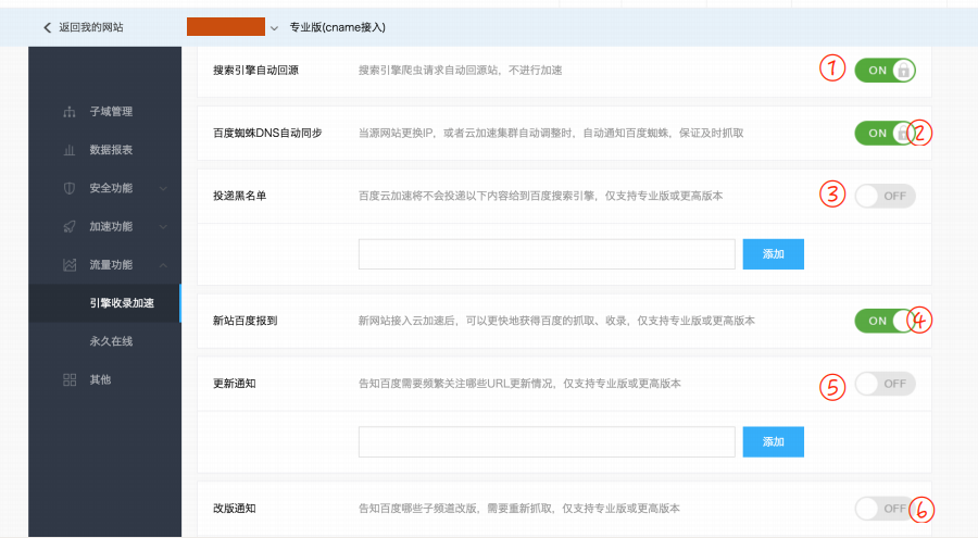 玩轉(zhuǎn)百度云加速：優(yōu)化第三步流量模塊插圖1