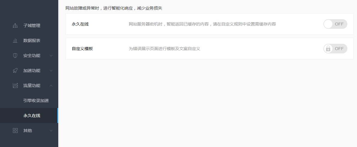 玩轉(zhuǎn)百度云加速：優(yōu)化第三步流量模塊插圖2