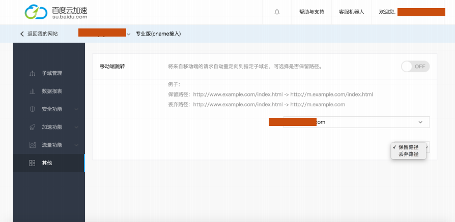 玩轉(zhuǎn)百度云加速：優(yōu)化第三步流量模塊插圖3